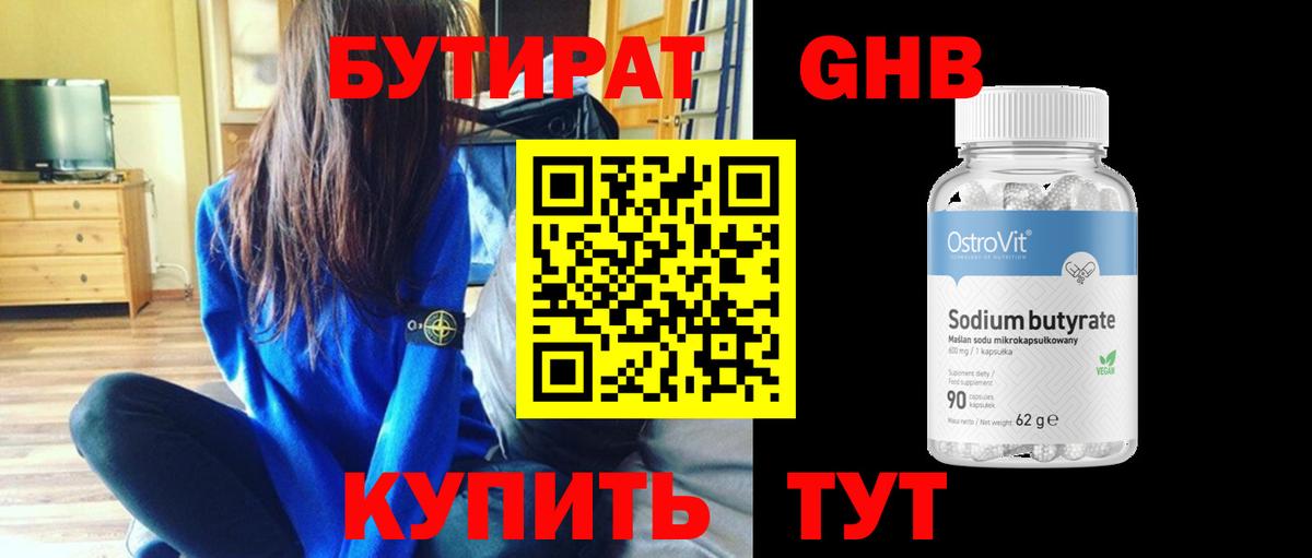 БУТИРАТ 1.4BDO Димитровград