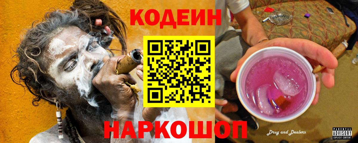 Кодеиновый сироп Lean напиток Lean (лин)  Вход с VPN  Димитровград 