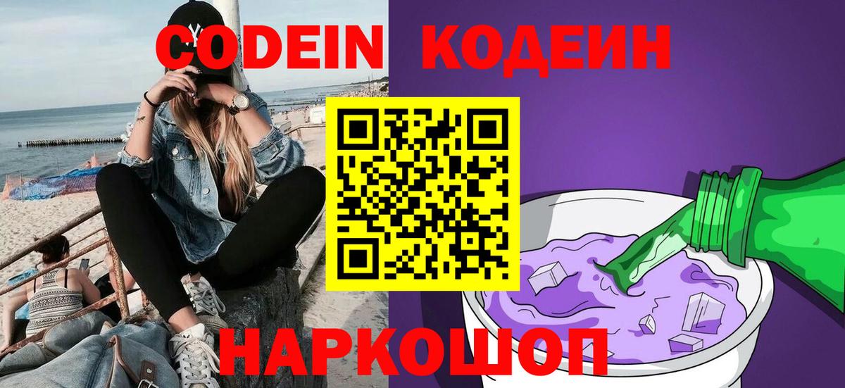 Кодеин Purple Drank Димитровград