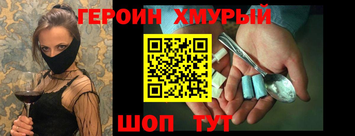 Димитровград  ГЕРОИН белый  Вход с VPN 