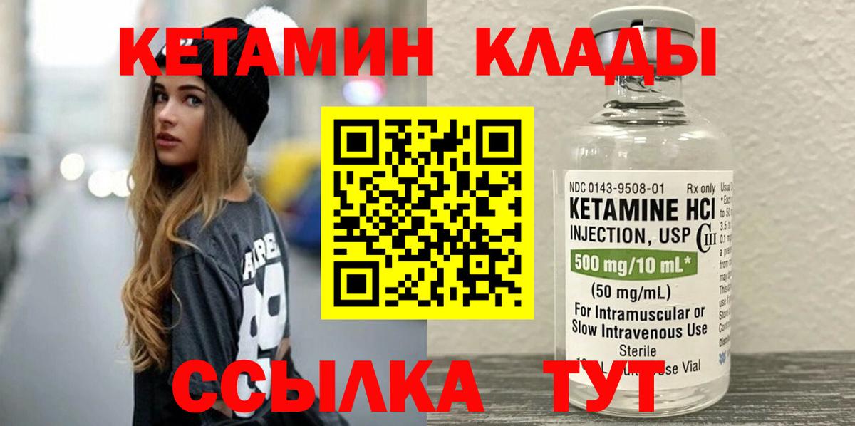 КЕТАМИН VHQ  Вход с VPN  Димитровград 