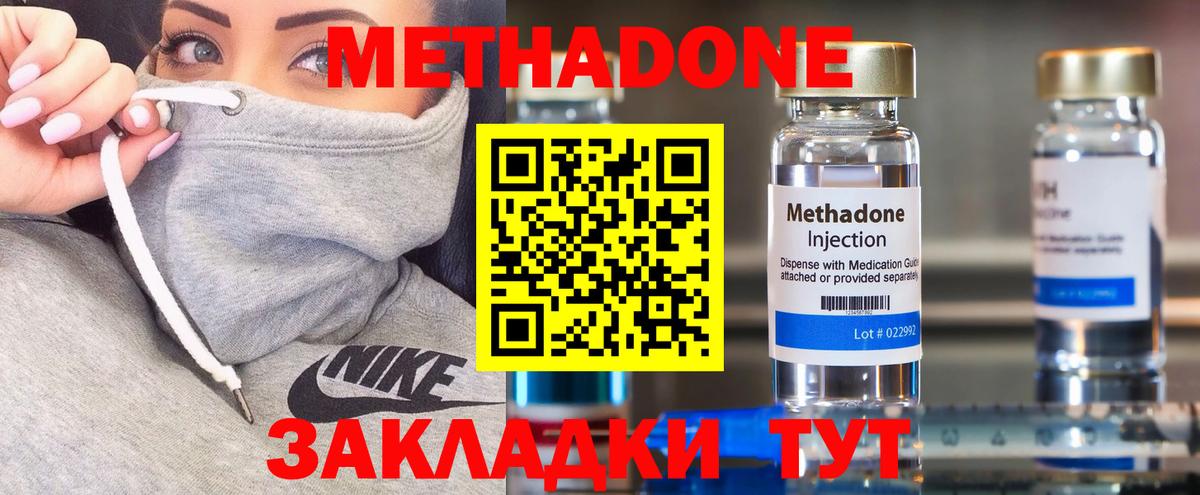 МЕТАДОН белоснежный  Вход с VPN  МЕТАДОН methadone  Димитровград 
