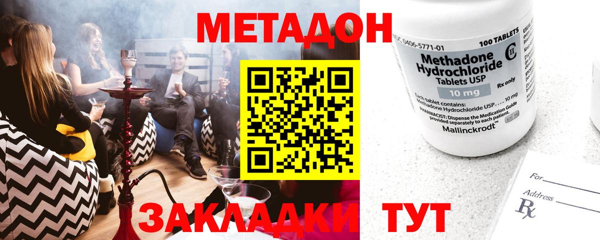 Метадон белоснежный Димитровград